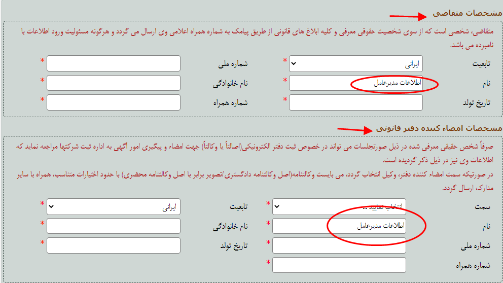 مرحله سوم ثبت شرکت