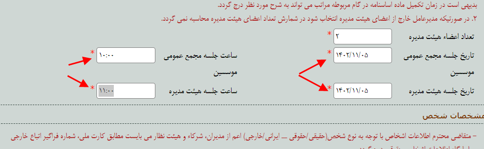 مرحله هفتم ثبت شرکت