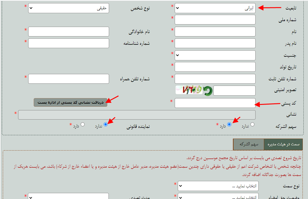 مرحله هفتم (مشخصات شخص)
